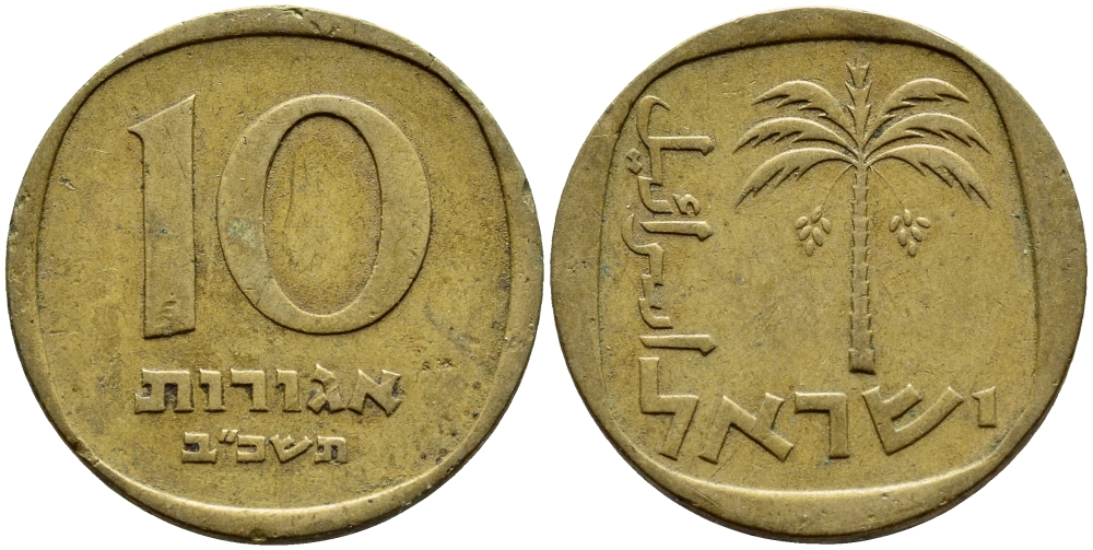 Израиль 10 агора 1962 JE 5722 KM 26 алюминиевая бронза 4395-643