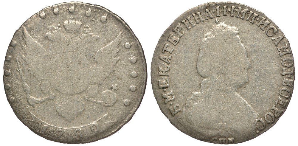 Россия 15 копеек 1789 СПБ, Екатерина II (1762-1796) Биткин 452, KM 62c серебро 633-1335