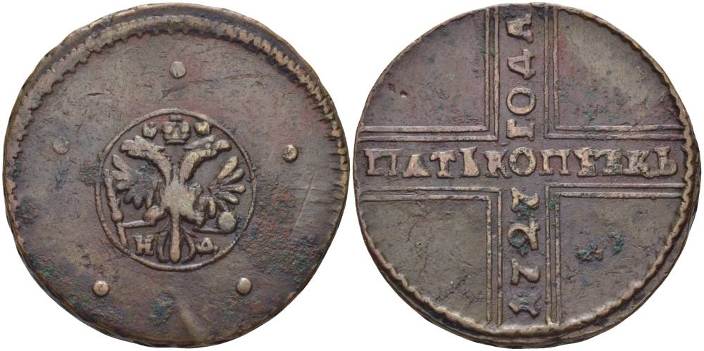 Россия 5 копеек 1727 Екатерина I (1725-1727), НД, Набережный монетный двор, хвост орла узкий, вес 21,81 гр. Биткин 281 медь 00-816-13