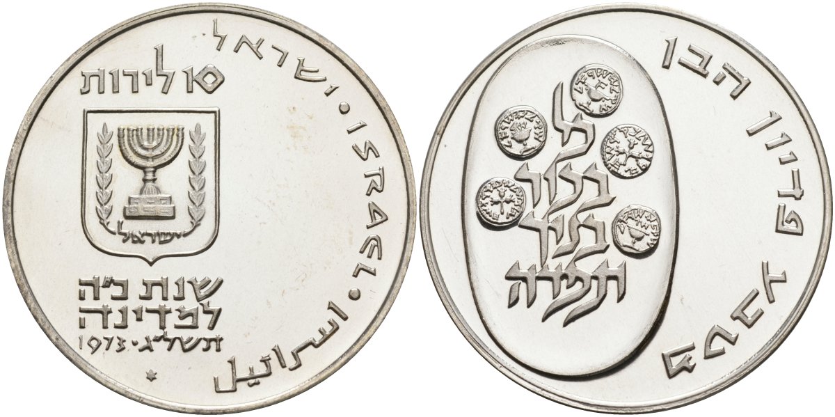Израиль 10 лир 1973 обряд выкупа первенца Pidyon Haben, гурт гладкий KM 70.1 серебро UNC 1521-832