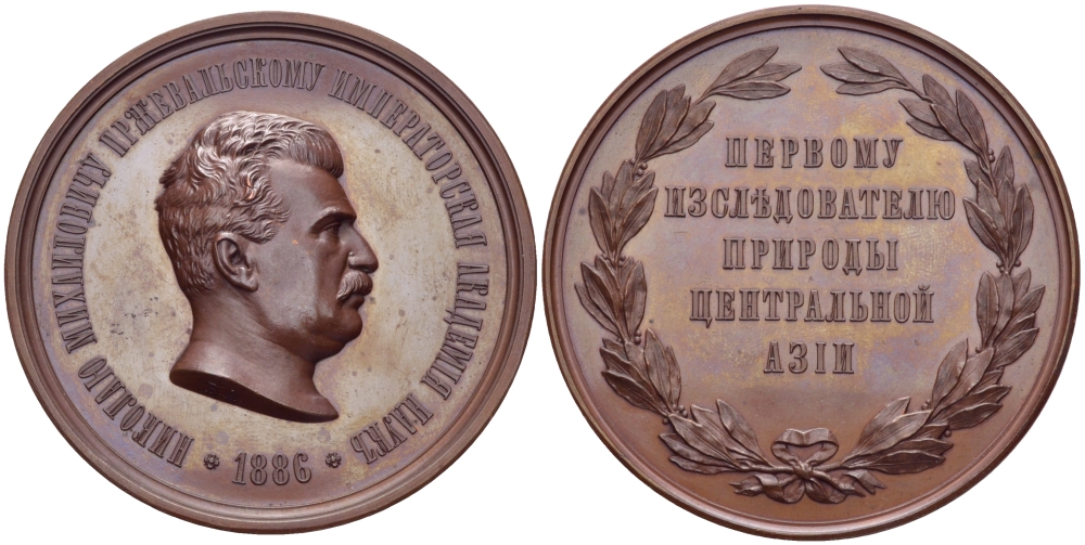 Россия медаль 1886 Первому исследователю природы Центральной Азии, Николаю Михайловичу Пржевальскому. Императорская Академия наук, диаметр 70,7 мм., вес 159,36 гр. Смирнов 96, Дьяков 976.1 (R1) бронза UNC 10-003-16