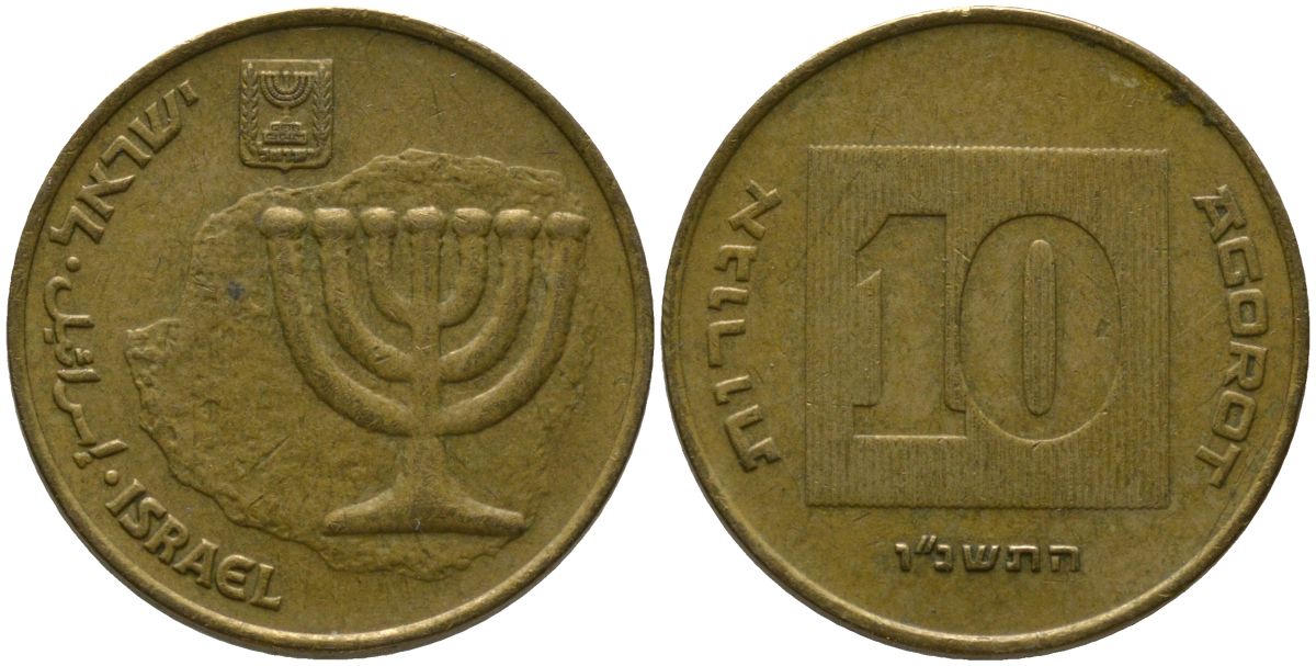 Израиль 10 агора 1996 JE 5756 KM 158 алюминиевая бронза 4390-1247