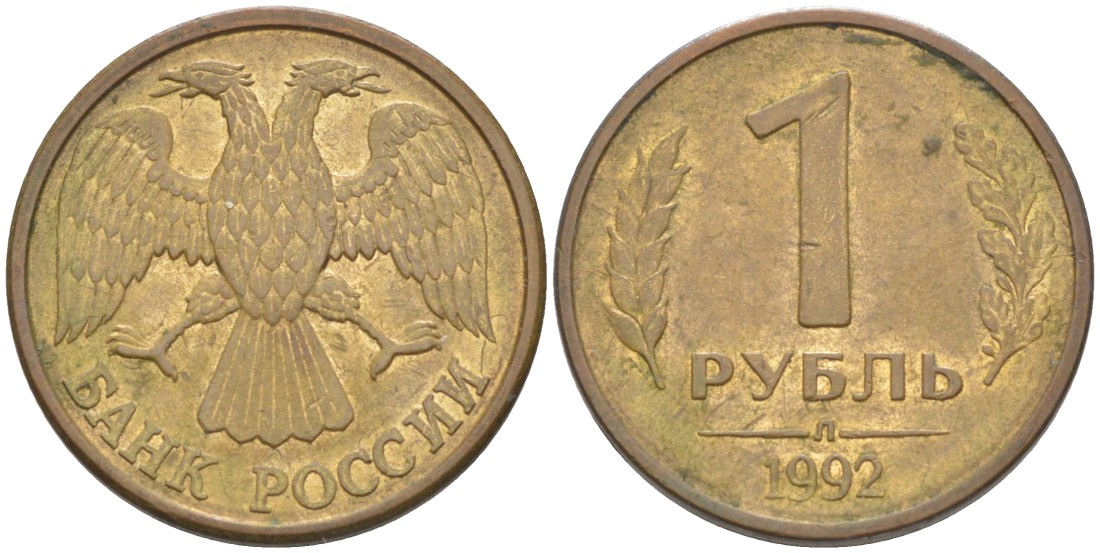Россия 1 рубль 1992 буква "Л", магнитная KM 311, Федорин 1 сталь плакированная латунью 26-622