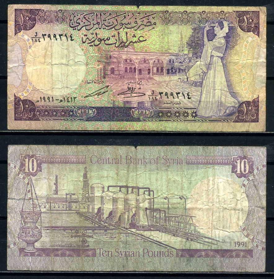 Сирия 10 фунтов 1991 дворец Аль-Азем в Дамаске, станция опреснения воды Pick 101 e бумага 8602-5-3-1