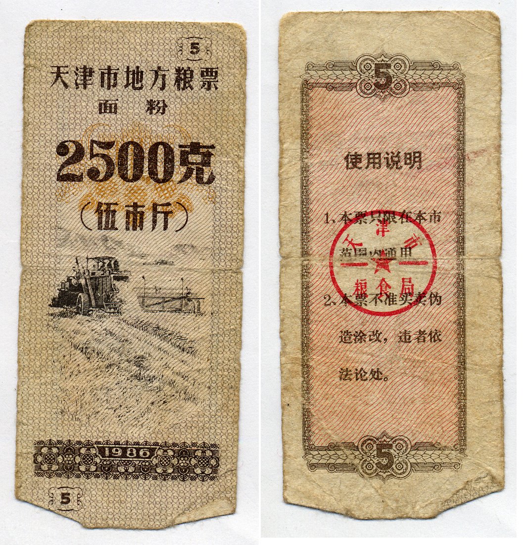 КИТАЙ 5 КУПОНОВ 1986 бумага 7203-91-7