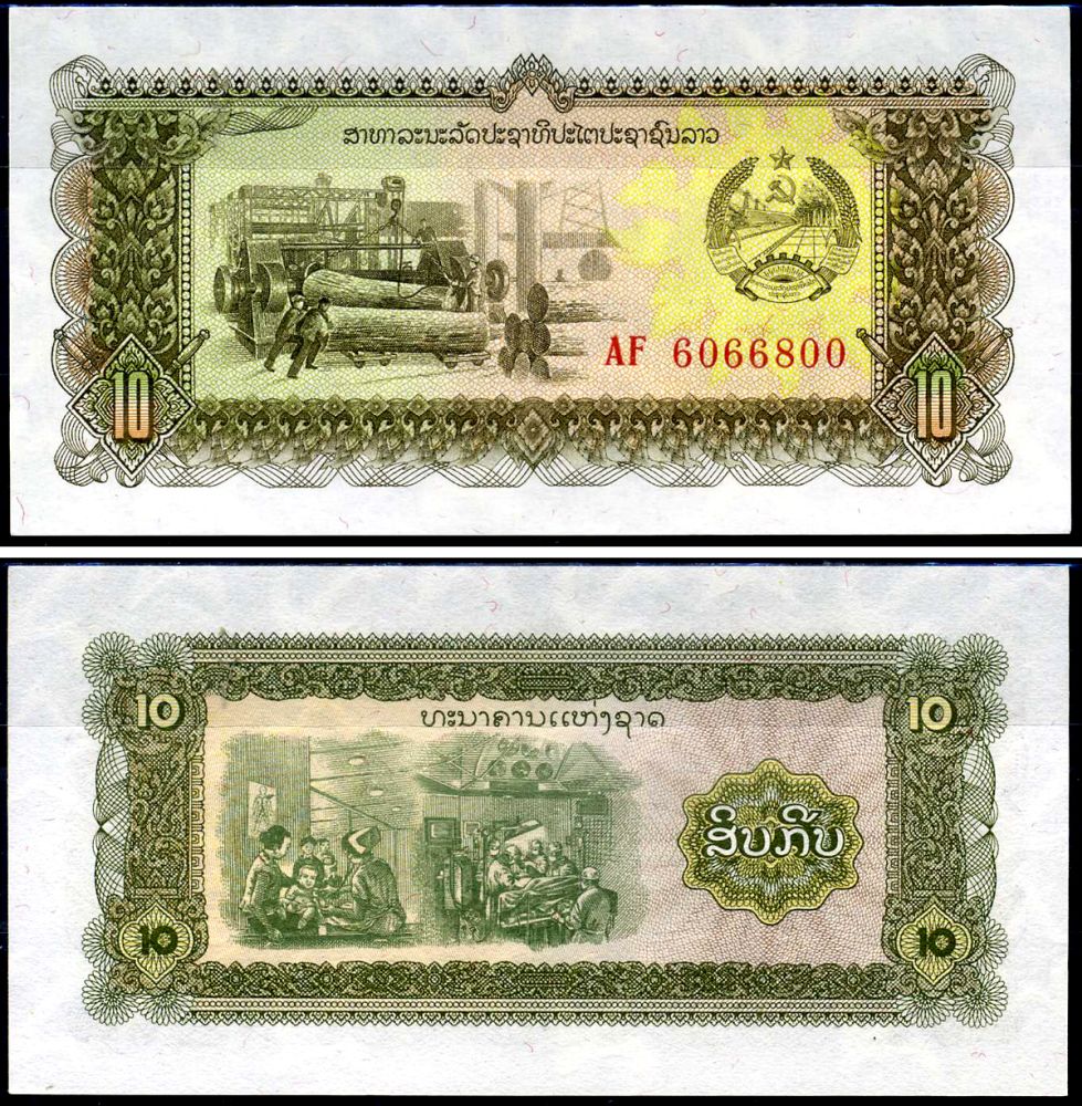 Лаос 10 кип ND (1979) серия AF Pick 27 b бумага UNC (пресс) 446-20-3