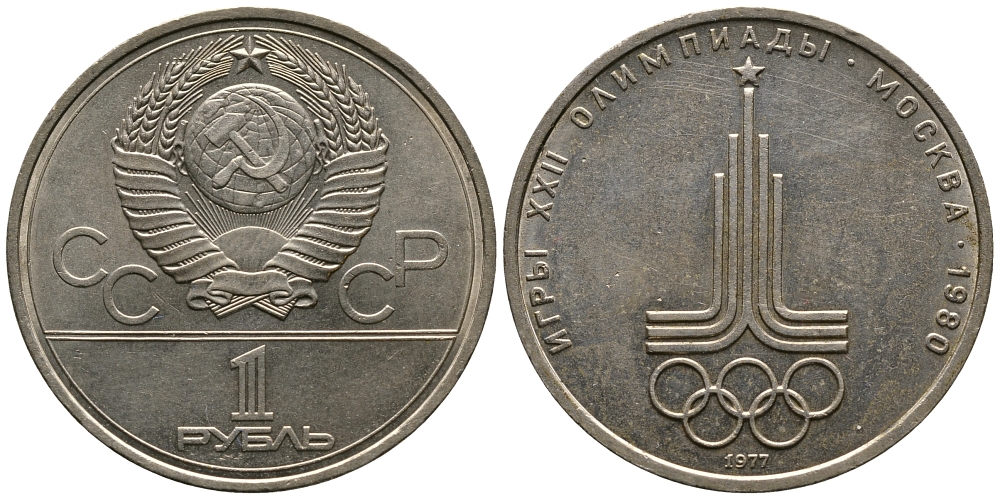 СССР 1 рубль 1977 Летние Олимпийские игры 1980 года в Москве, эмблема KM 144 медь никель цинк 79-222