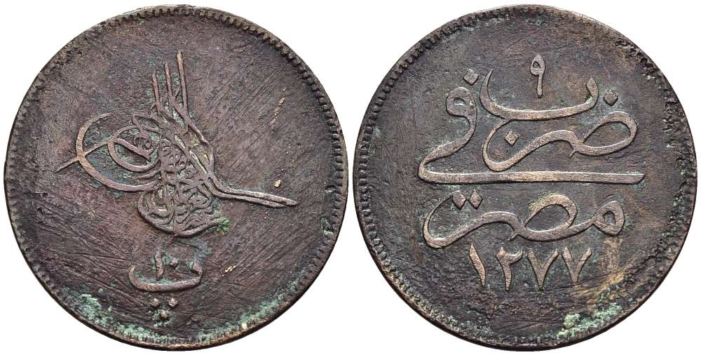 ЕГИПЕТ 10 ПАРА 1868 АН 1277/ ГОД 9, АБДУЛ АЗИЗ (1861-1876) KM 241 бронза 4185-1113