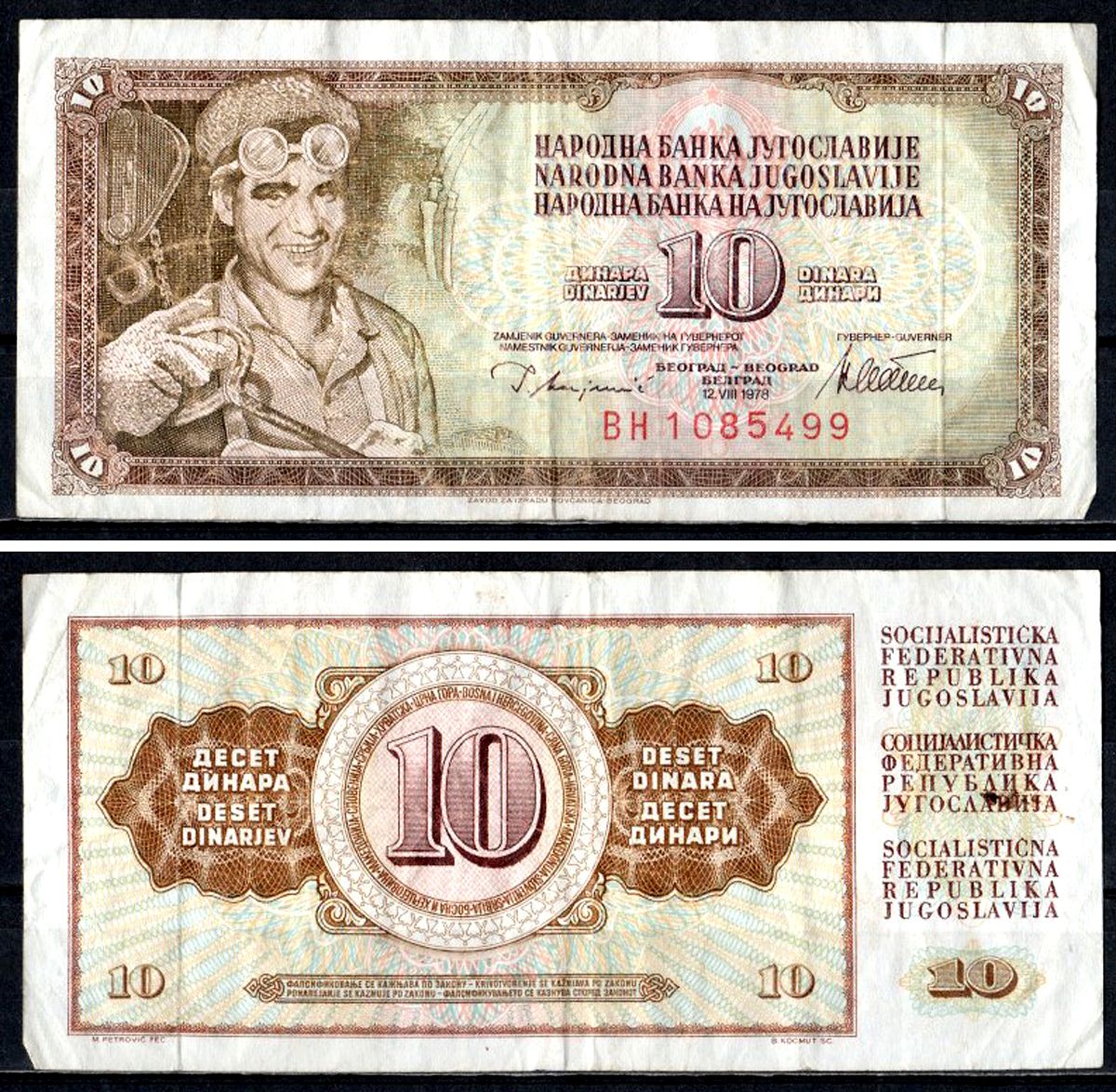 Югославия 10 динаров 1978 Pick 87 a бумага 7204-41-2-2