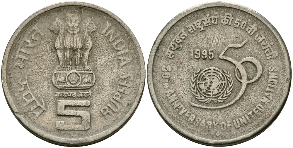 Индия 5 рупий 1995 50 лет ООН KM 156 медно-никель 95-616