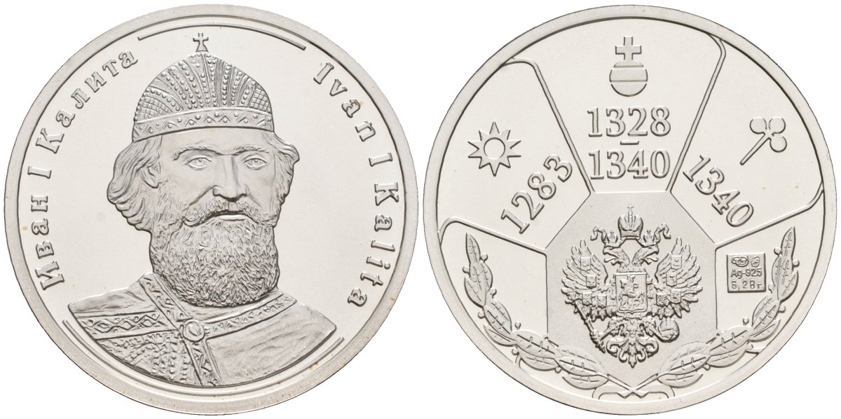 Россия медаль ND Иван I Калита (1328-1340), серия "Правители России", 23 мм, 6,28 гр серебро UNC AUC3-6-38