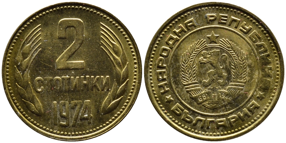 Болгария 2 стотинки 1974 KM 85 латунь 4387-926
