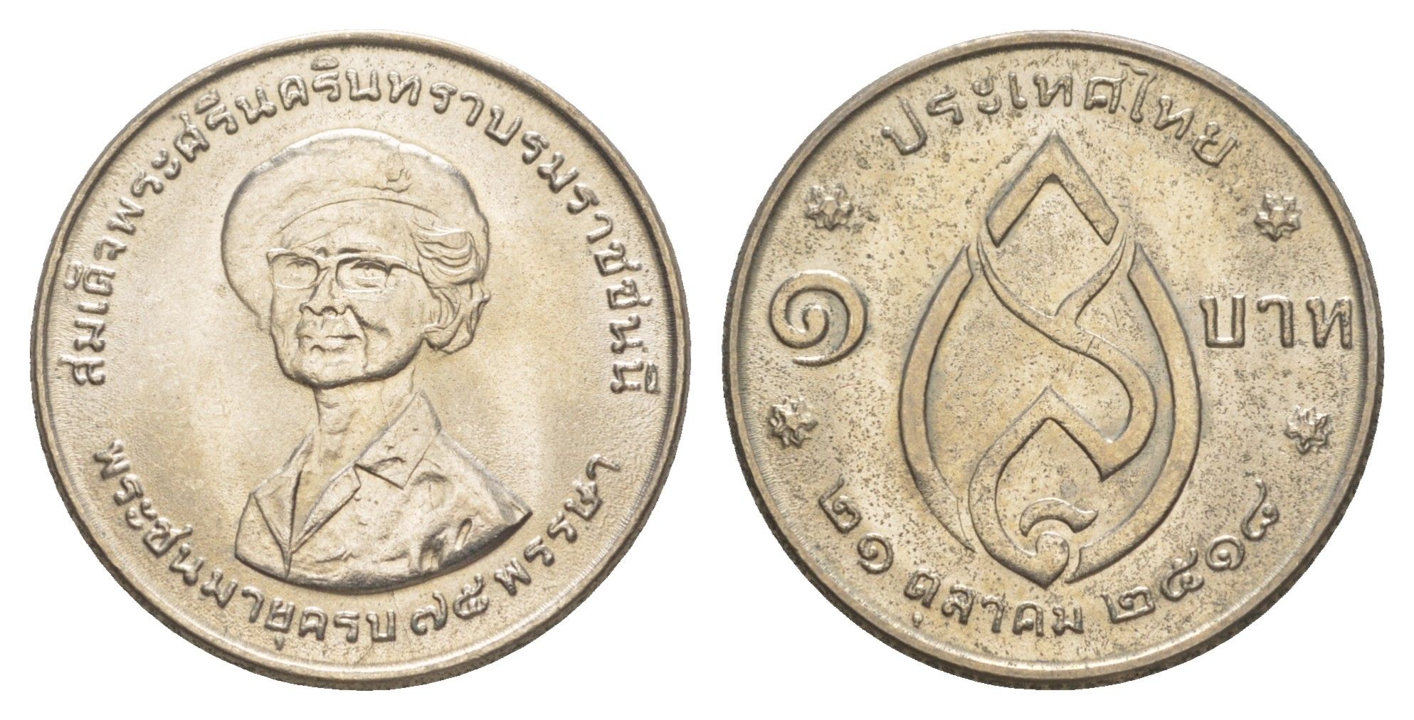 Таиланд 1 бат 1975 BE 2518, 75 лет Принцессы-матери Y 107 медно-никель UNC 4646-811