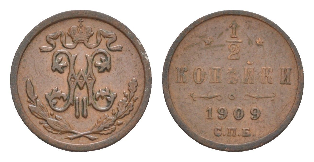 Россия 1/2 копейки 1909 СПБ, Николай II (1894-1917) Биткин 269 медь 4643-211