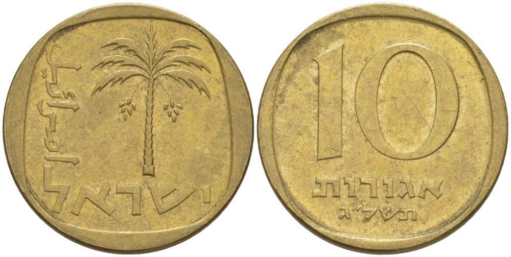 Израиль 10 агора 1973 JE 5733 KM 26 алюминиевая бронза 76-621