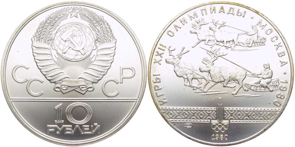 СССР 10 рублей 1980 ЛМД, XXII летние Олимпийские игры 1980 года в Москве, гонки на оленьих упряжках KM 185 серебро UNC 00-00