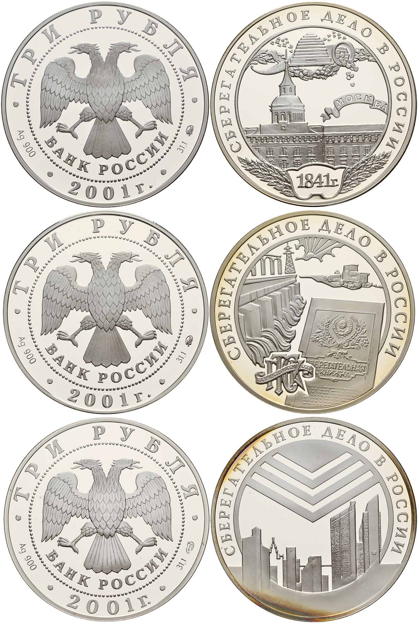 Россия 3 монеты по 3 рубля 2001 160 лет сберегательному делу в России, в оригинальном буклете  серебро  PROOF  1-4-6-20