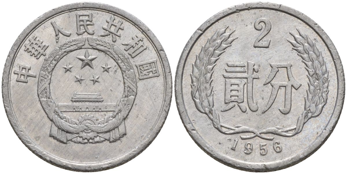 Китай 2 фыня 1956 первый год KM 2 алюминий 4153-1011