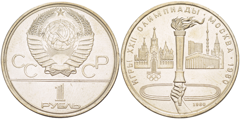 СССР 1 РУБЛЬ 1980 ОЛИМПИАДА 80, ФАКЕЛ, ОЛИМПИЙСКИЙ ОГОНЬ KM 178 медь никель цинк 4183-1133