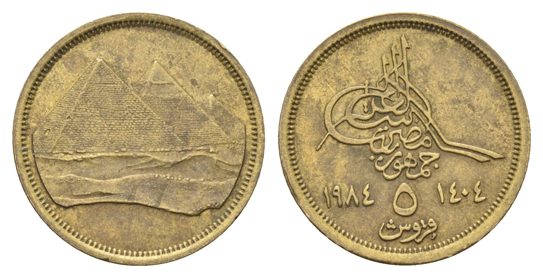 Египет 5 пиастров 1984 KM 555.1 алюминиевая бронза 4673-317