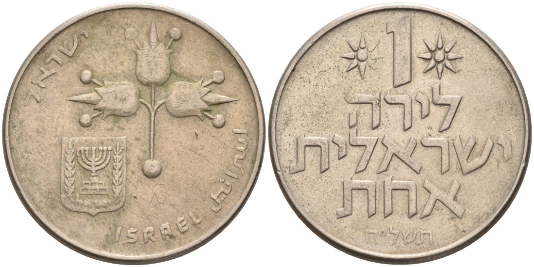 Израиль 1 лира 1975 JE5735, без звезды Давида KM 47.1 медно-никель 4557-135