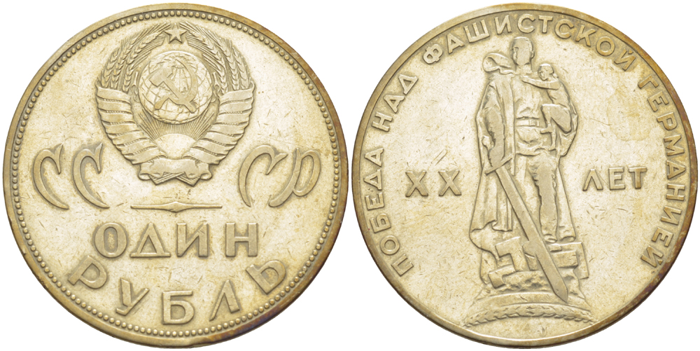 СССР 1 рубль 1965 20 лет Победы в Великой Отечественной войне KM 135.1 медь никель цинк 4183-923