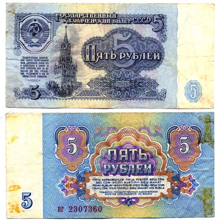 СССР 5 РУБЛЕЙ 1961 ШРИФТ НУМЕРАТОРА ПЕРВОГО ТИПА, БУМАГА ВТОРОГО ТИПА Pick 224а, Сергеев 3а, Денисов КБ-30.4 бумага 6287-32-2-2