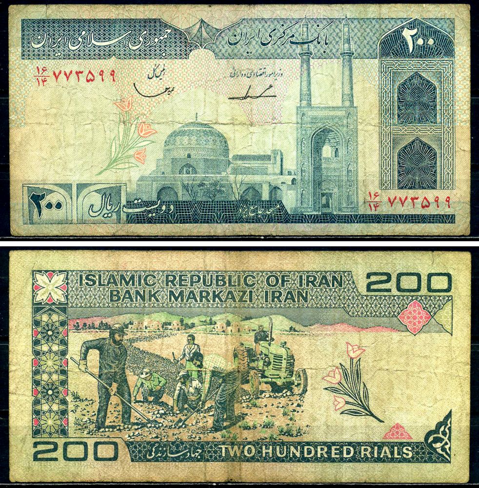 Иран 200 риалов 1982-2005 signatures: Majid Ghassemi & Mohammad Djavad Iravani Pick 136b бумага 6293-43-4-2