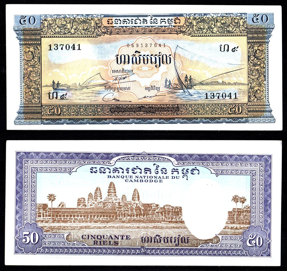 Камбоджа 50 риелей ND (1956-1975) 6 - значный код серии, озеро Тонлесап, Храмы Ангкора Pick 7d бумага UNC (пресс) 2197-36-3-1