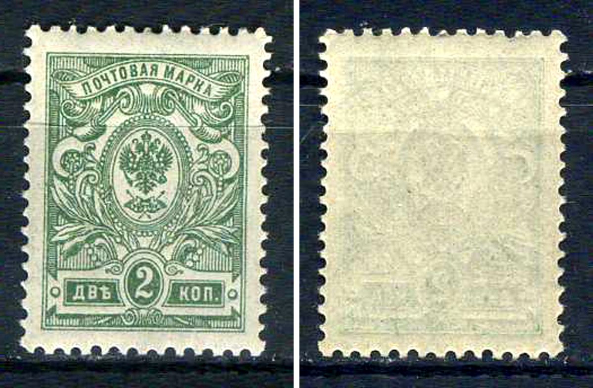 Россия марка 2 копейки 1908 (1909) восемнадцатый стандартный выпуск Загорский 95    марка с оригинальным клеем, без следов наклейки (чистая) 8707-6-3-1