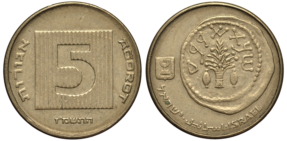 Израиль 5 агора 1987 JE 5747 KM 157 алюминиевая бронза 4181-422