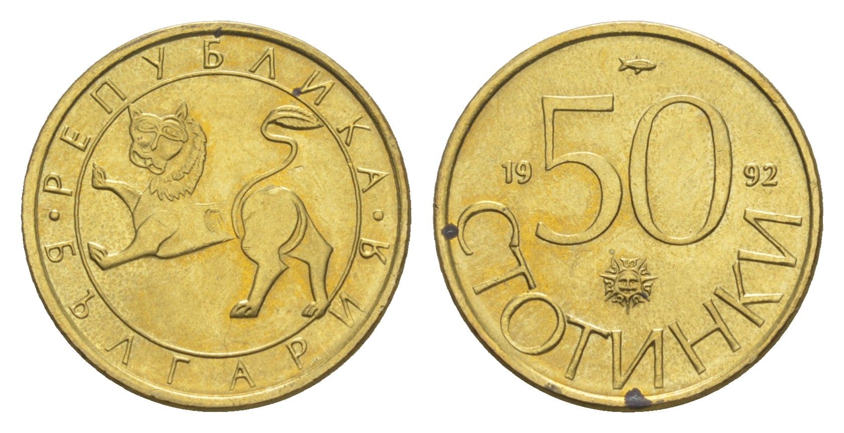 Болгария 50 стотинок 1992 KM 201 никель латунь UNC 4651-416