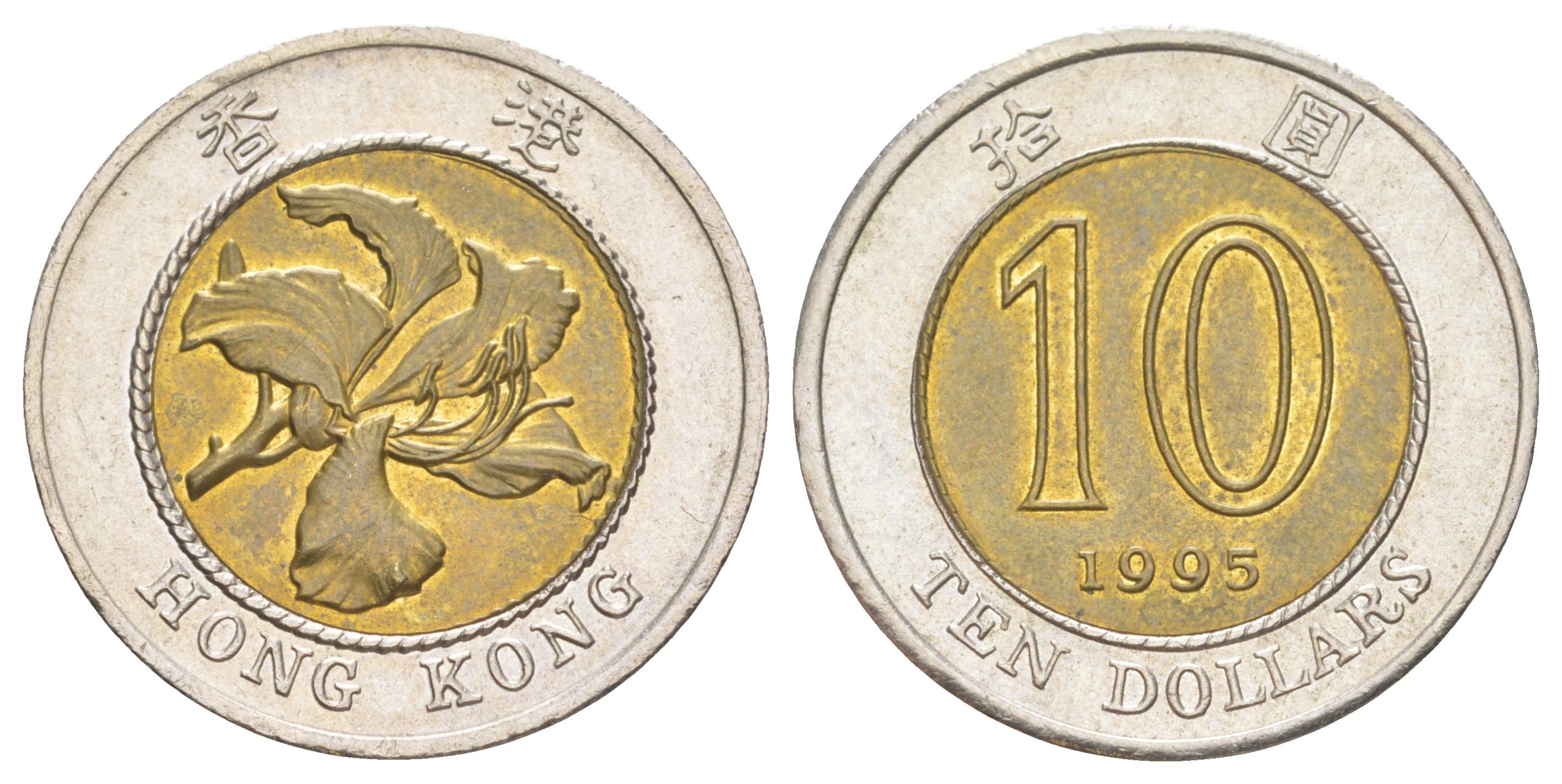 Гонконг 10 долларов 1995 KM 70 биметалл 4629-715