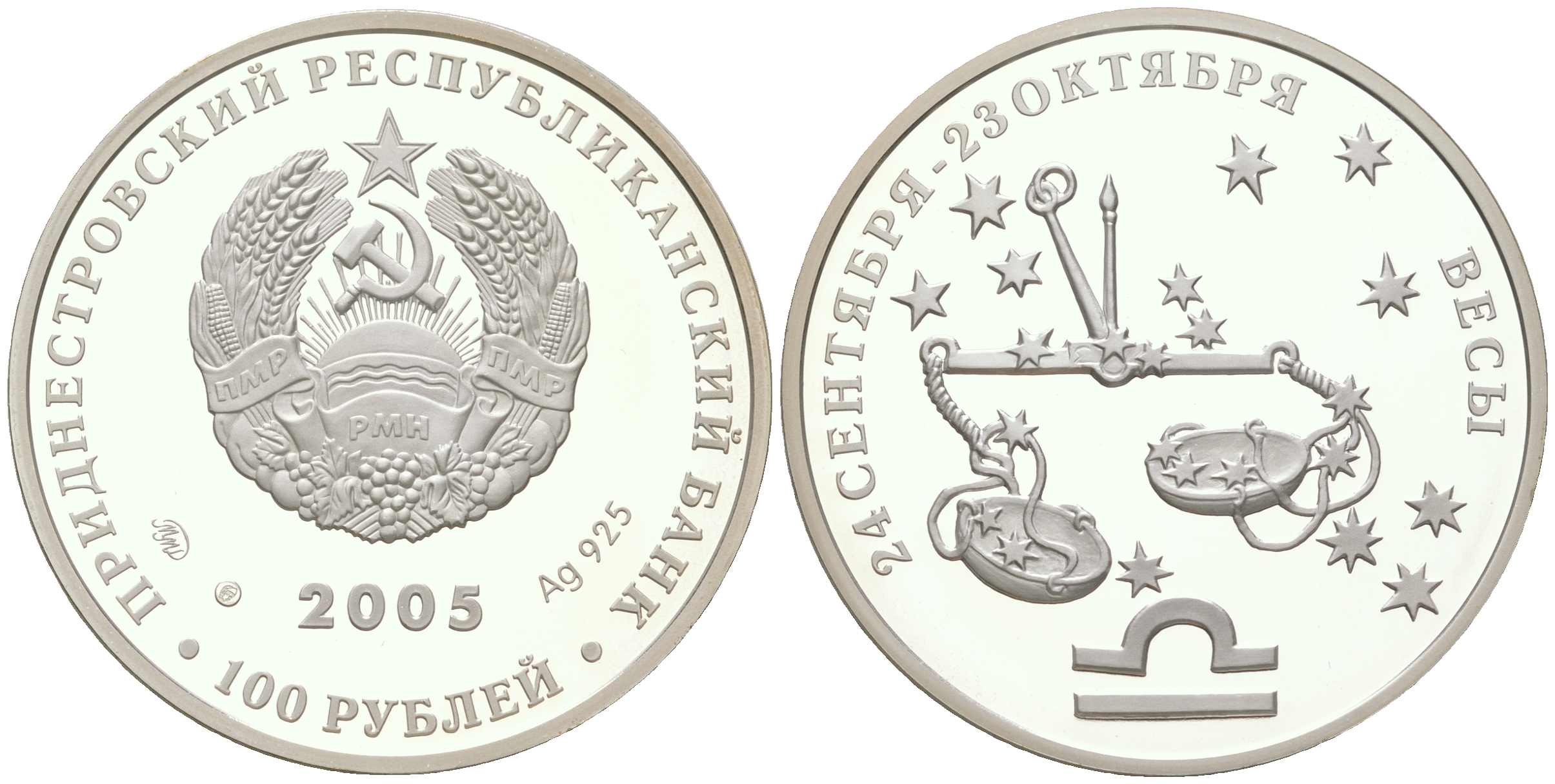 Приднестровье 100 рублей 2005 Знаки зодиака - Весы, тираж 500 экземпляров KM 70 серебро  PROOF  1074-7-43