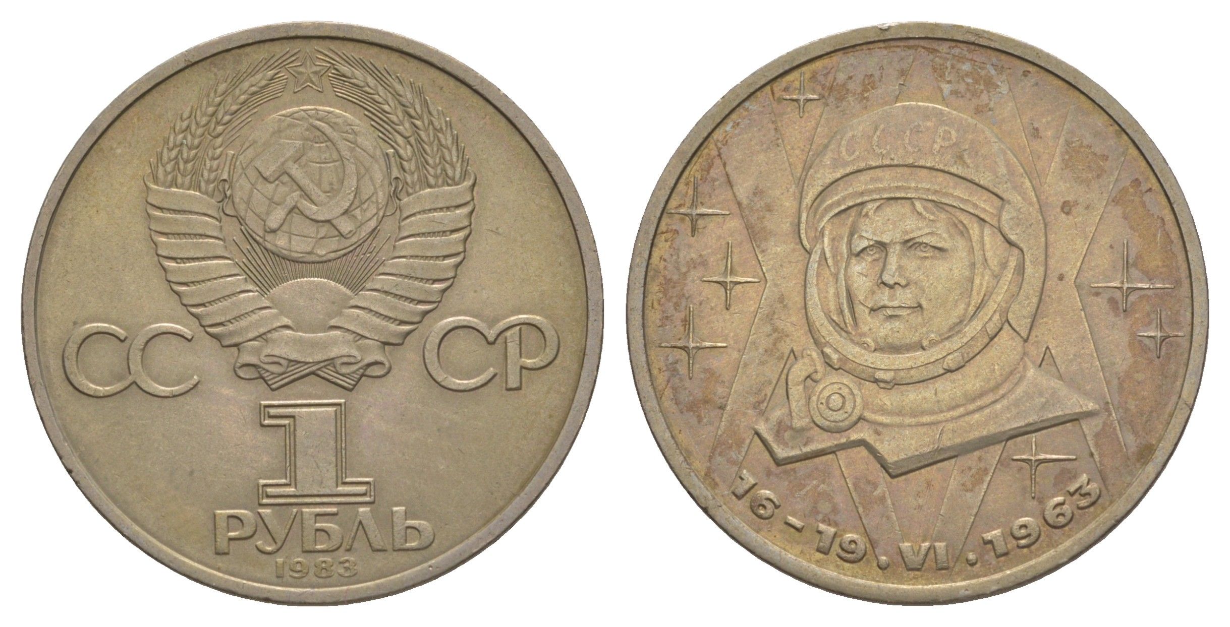 СССР 1 рубль 1983 20 лет полета Валентины Терешковой Y 192.1 медно-никель 1085-6-31