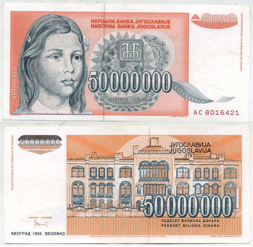 Югославия 50000000 динаров 1993 девушка, университет в Белграде Pick 123  бумага  aUNC 435-3-2-2