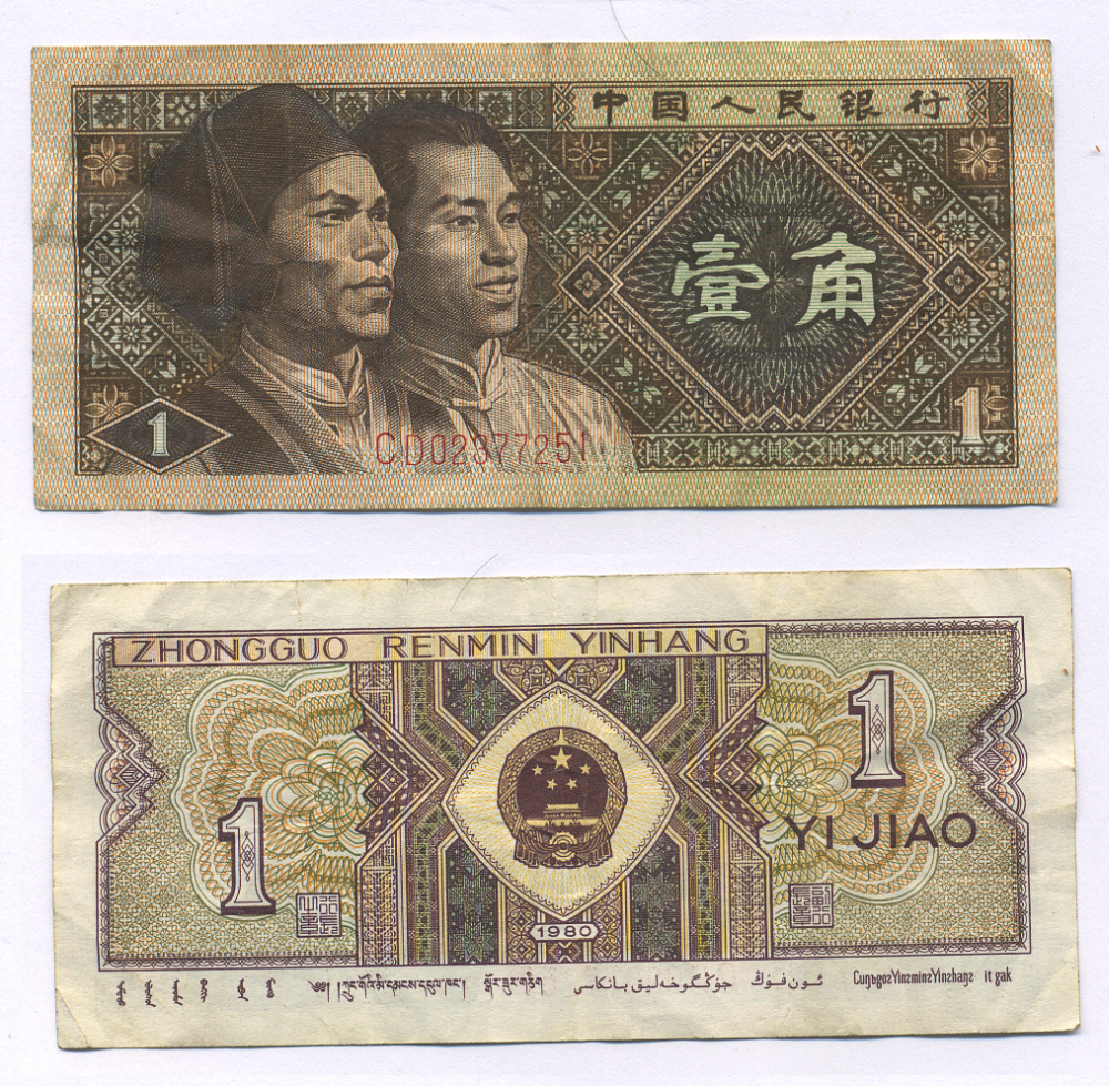 КИТАЙ 1 ДЖАО 1980 Pick 881 бумага 7147-44-1-1