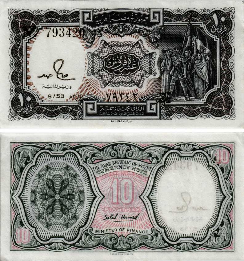 ЕГИПЕТ 10 ПИАСТРОВ 1971 СЕРИЯ 53, ПОДПИСЬ HAMED Pick 184a бумага 8595-46-3-2
