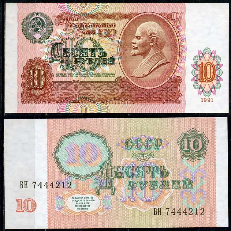 СССР 10 рублей 1991 В. И. Ленин, серия БН Pick 240 a, ZG II 2.32.4, Сергеев 11 бумага UNC (пресс) 7485-17-1-1