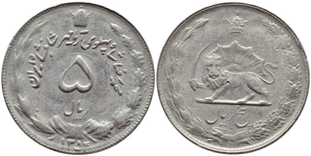 ИРАН 5 РИАЛОВ 1975 1354 ГОД, МУХАМЕД РЕЗА ПАХЛАВИ-шах (1941-1979) KM 1176 медно-никель 4398-234