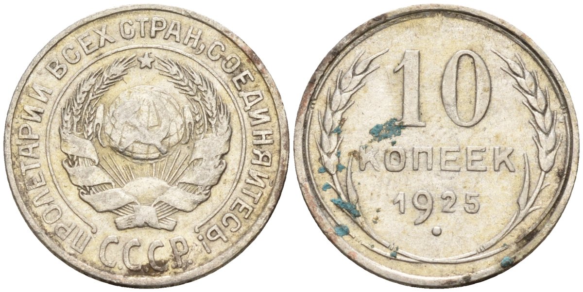 СССР 10 копеек 1925 Федорин 5 серебро 4160-429
