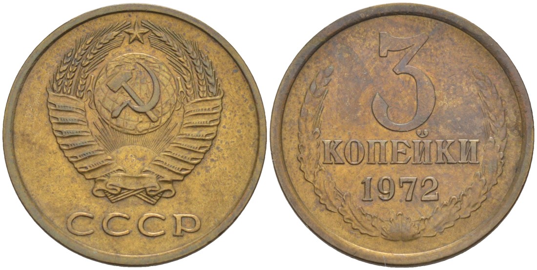 СССР 3 копейки 1972 с уступом KM 128а, Федорин 157 латунь 4114-312