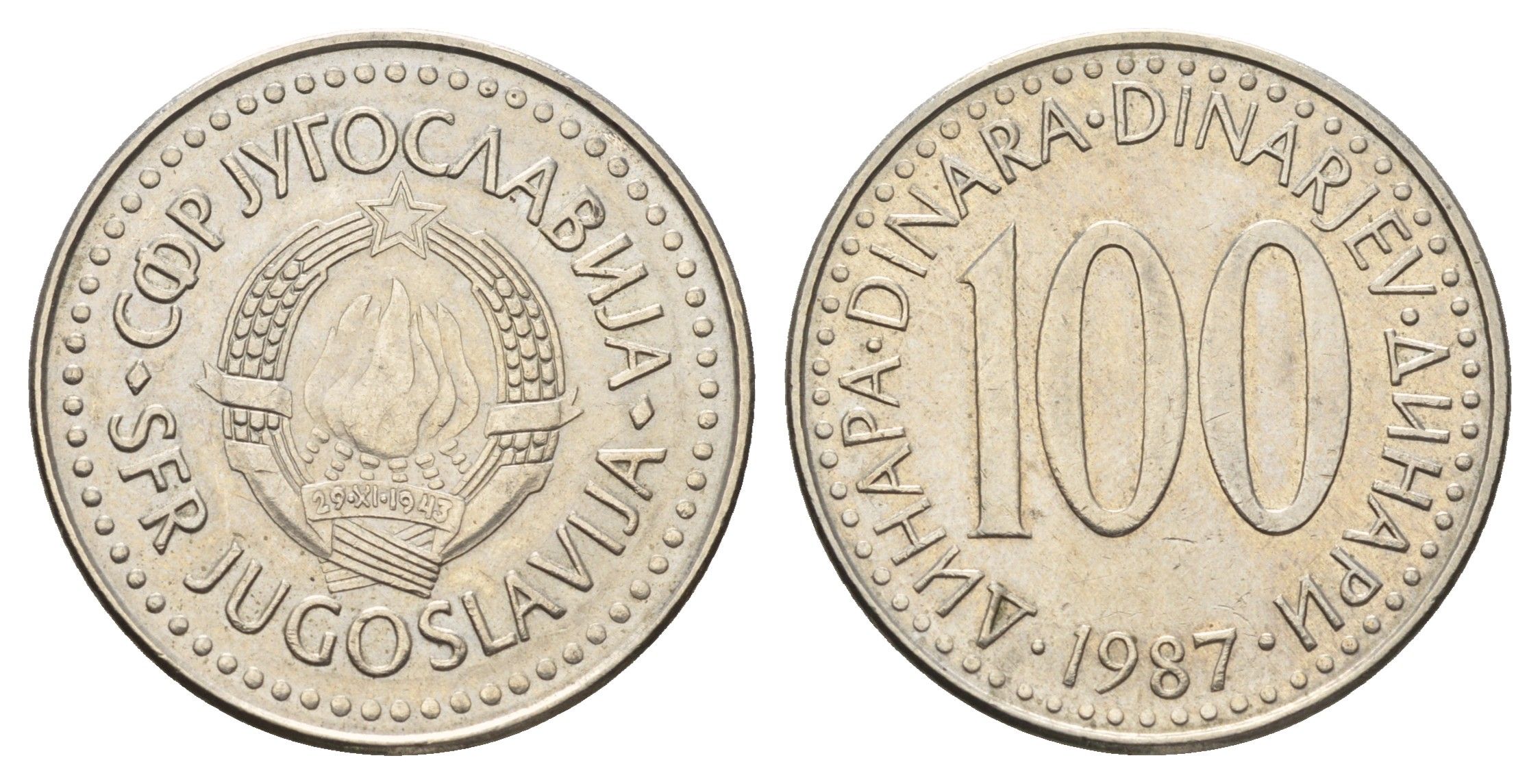 Югославия 100 динаров 1987 KM 114 медь цинк никель 4631-215