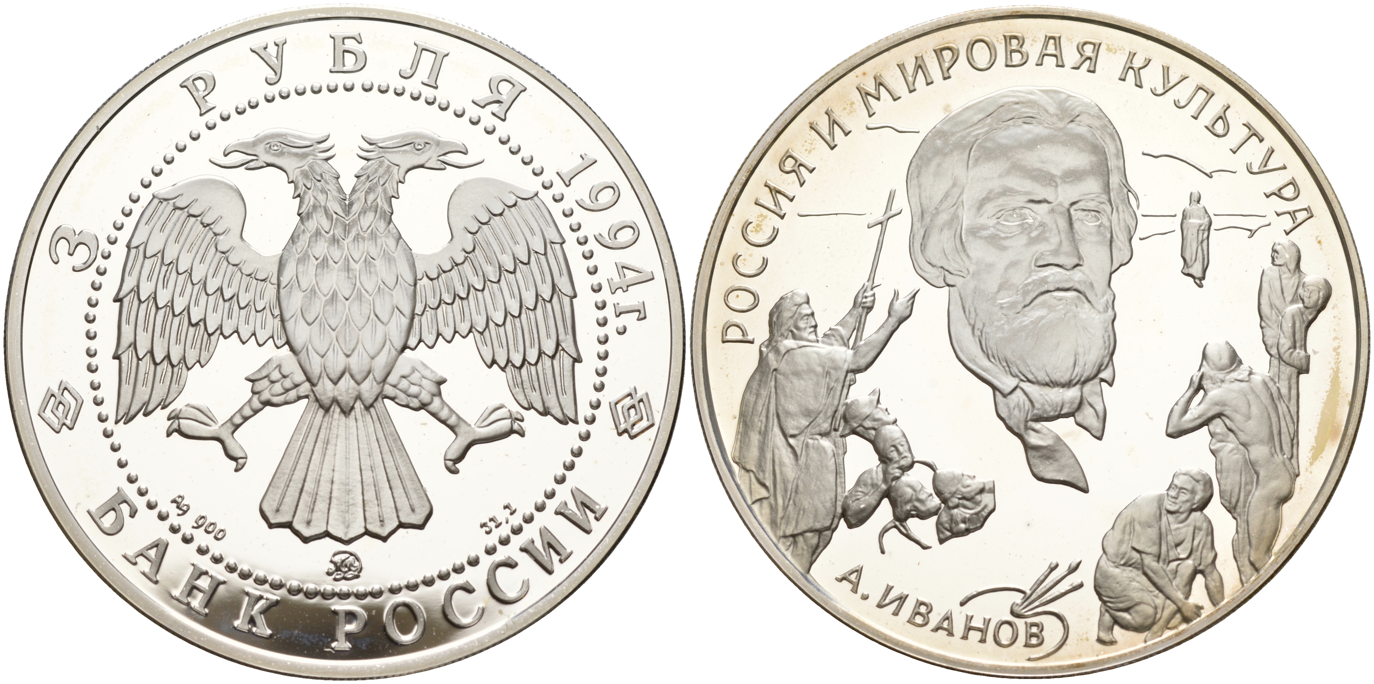 Россия 3 рубля 1994 Александр Иванов (1806-1858) KM 529 серебро PROOF 06-244-13