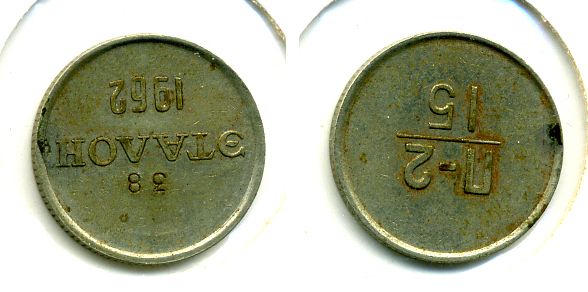 СССР 15 копеек 1962 эталон, П-2, 38 Федорин 726 медь никель цинк 417-133