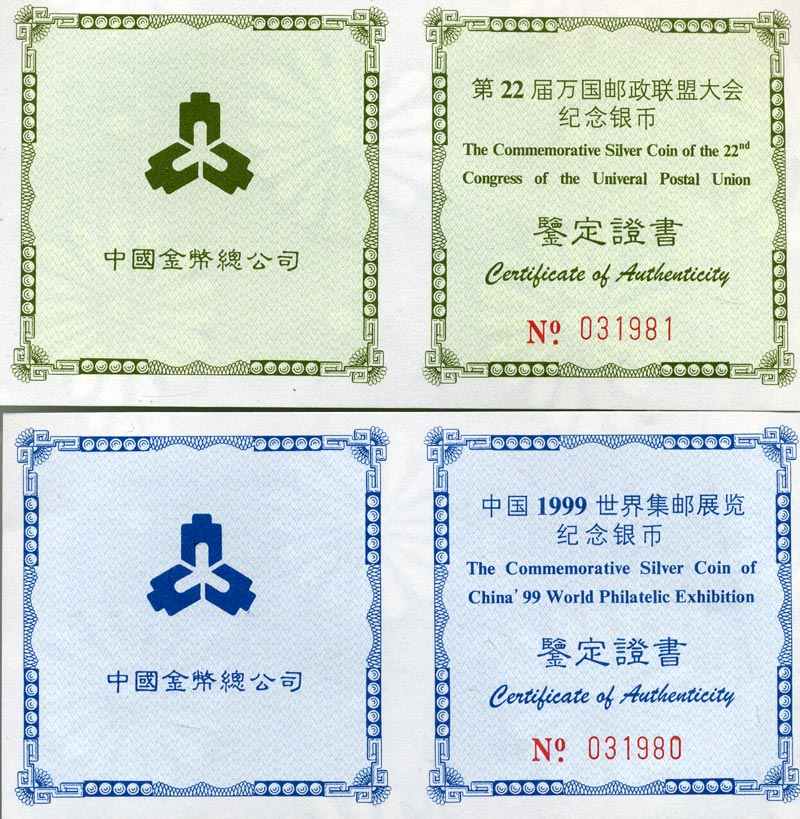 Китай набор из 2 монет по 10 юаней 1999 Филателистическая выставка в Китае в 1999 г. Всемирный почтовый союз, в оригинальной коробке, с сертификатами серебро PROOF 4-3-3-26