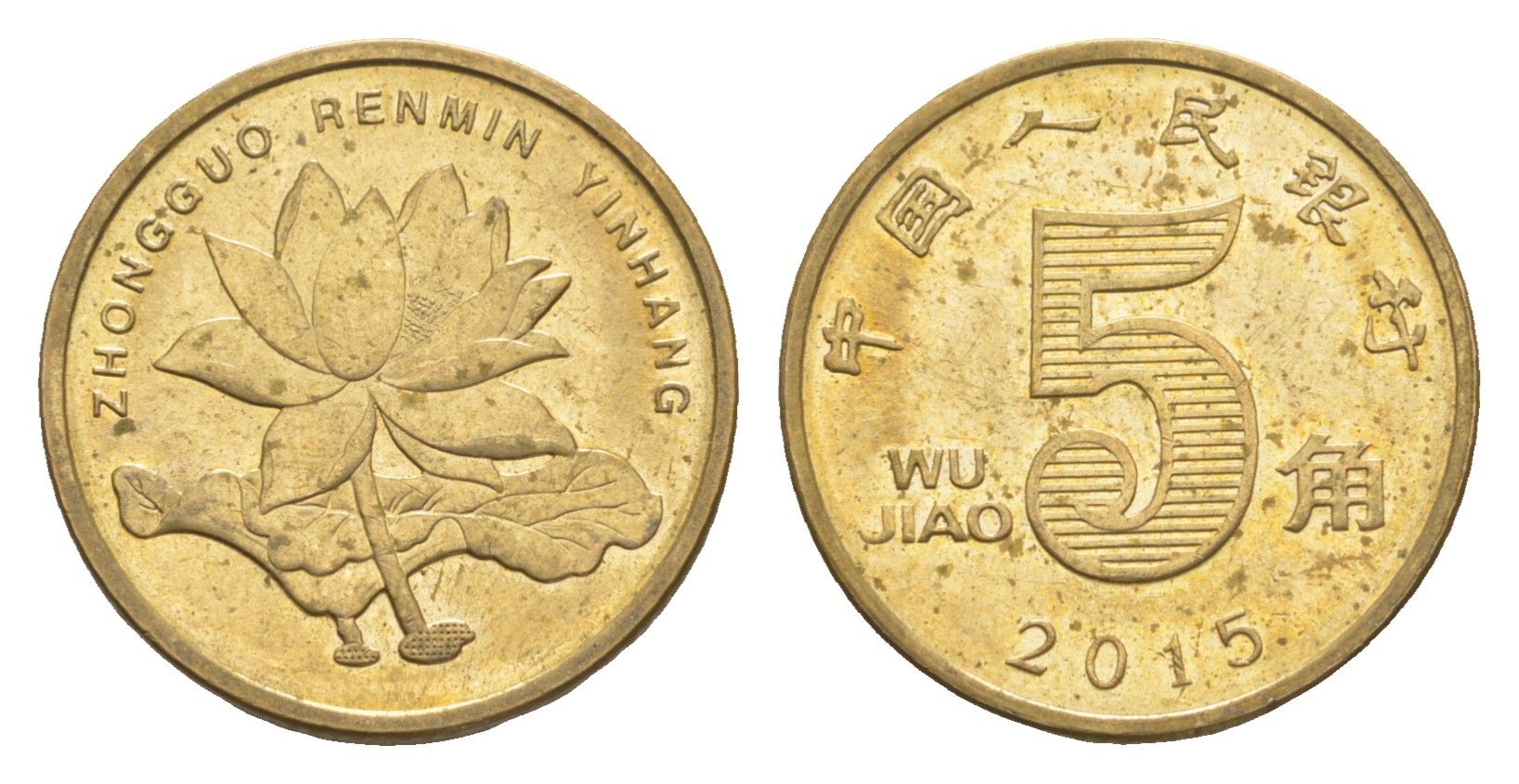 Китай 5 цзяо 2015 KM 1411 сталь плакированная латунью 4651-515