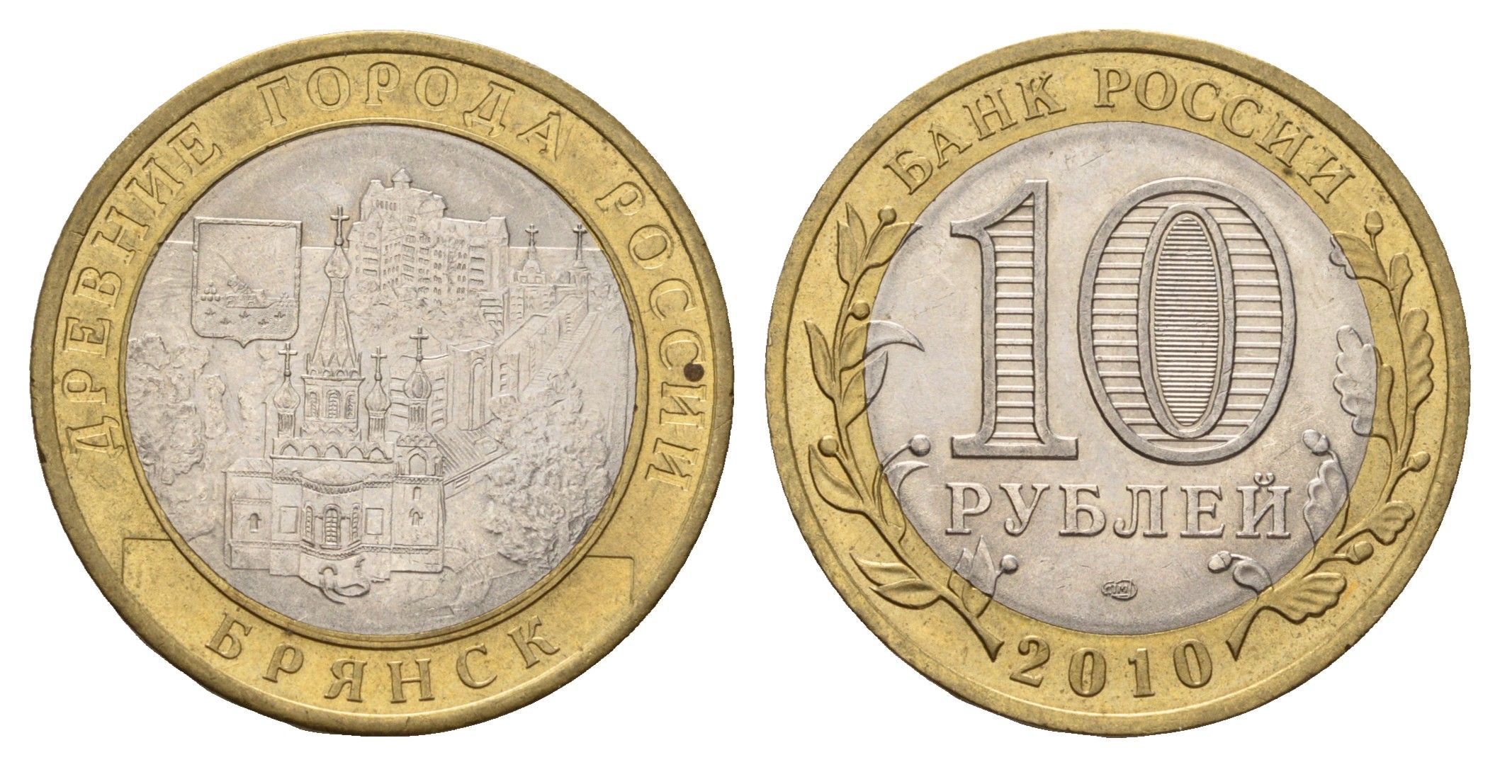 Россия 10 рублей 2010 Древние города России - Брянск Y 1275 биметалл aUNC 219-812
