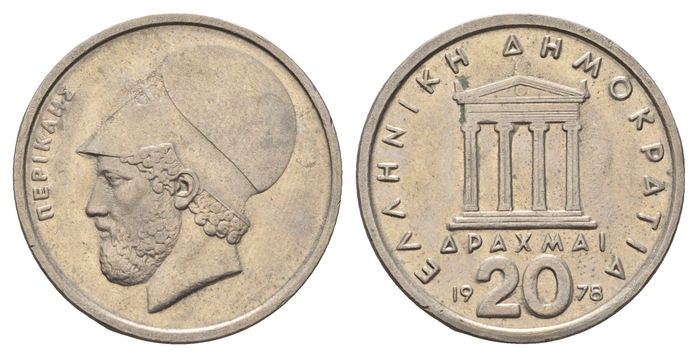 Греция 20 драхм 1978 Перикл, пантеон KM 120 медно-никель 4131-126