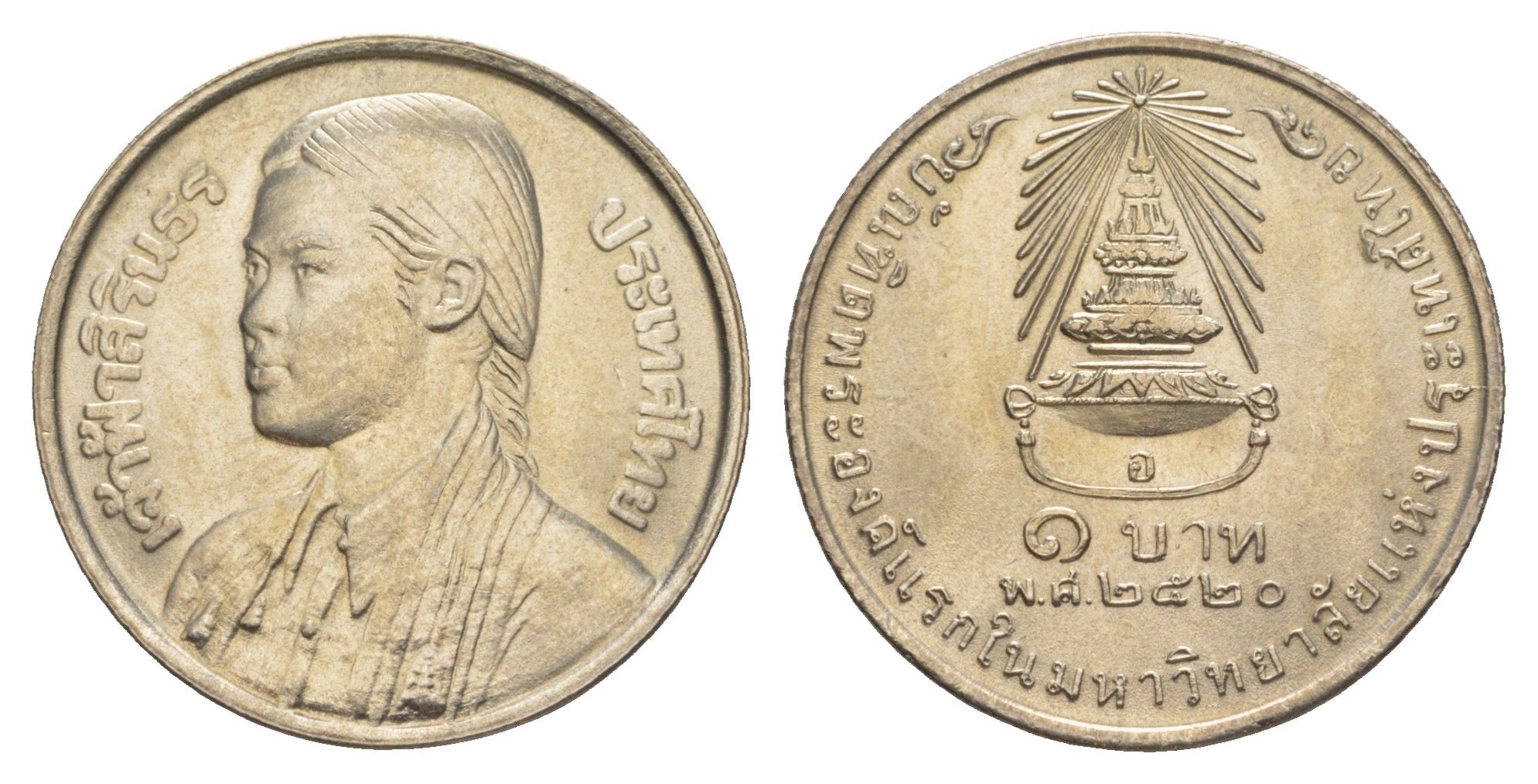 Таиланд 1 бат 1977 BE 2520, Принцесса Сириндорн Y 114 медно-никель UNC 4646-813
